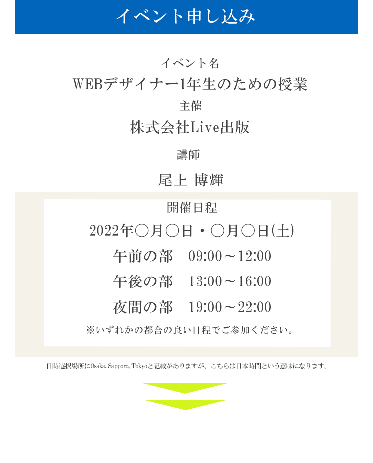 イベント情報